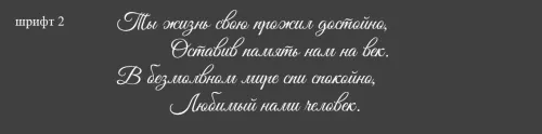 Гравировка стиха на памятник